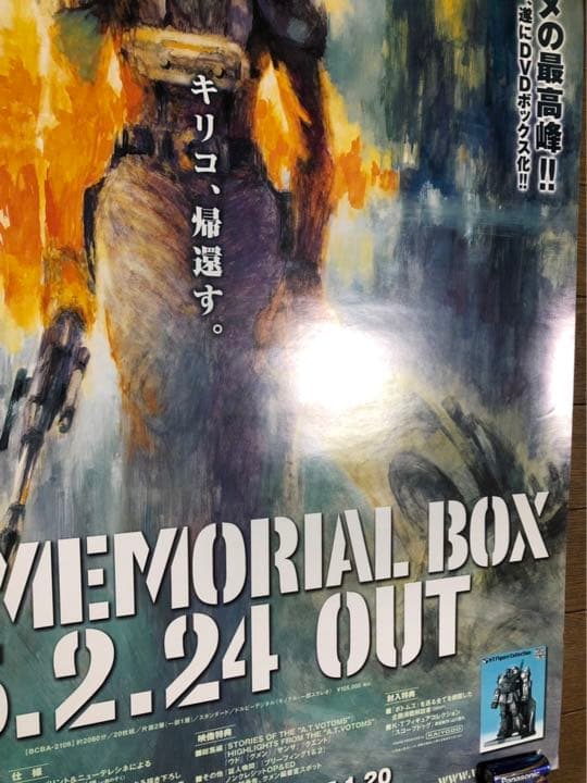 装甲騎兵 ボトムズ ポスター 未使用新品 非売品 告知 店頭用 - メルカリ