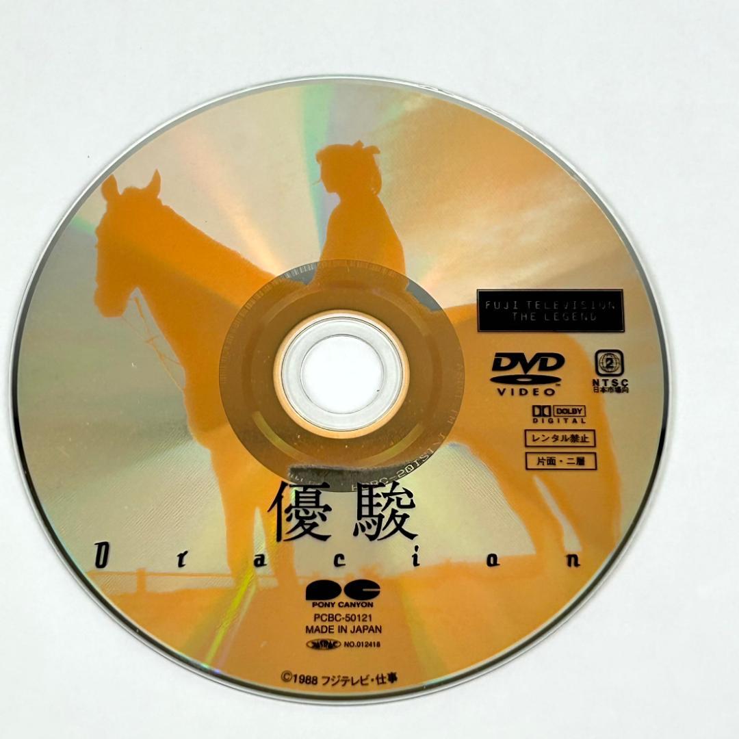 【DVD】優駿～ORACION('88フジテレビジョン/仕事)　再生確認済み