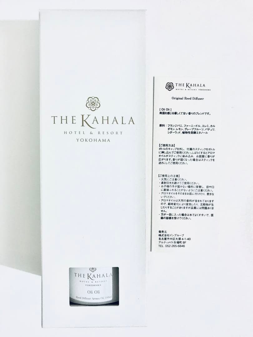 《カハラホテル&リゾート》《限定品 》オリジナルリードディフューザー 100ml