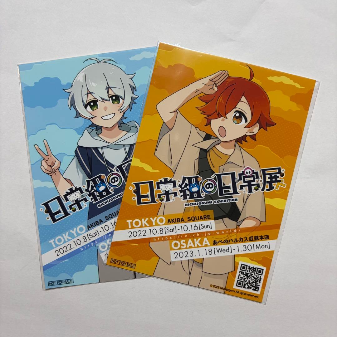 日常組 日常展 購入特典 特典 クロノア ぺいんと まとめ売り セット