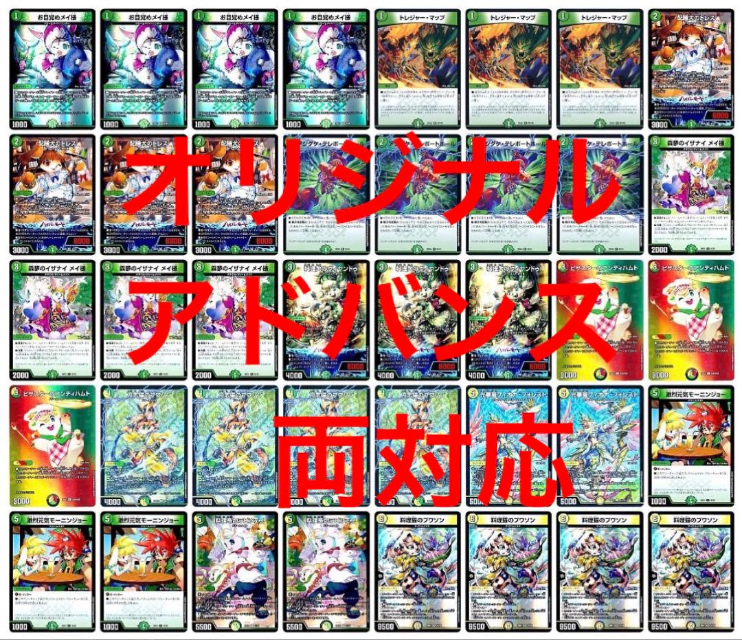 デュエル マスターズ 白 緑 ドリームメイト デッキ 調整パーツ 付き