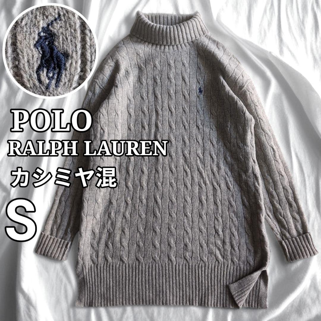 ポロラルフローレン カシミヤ混 タートルネック ケーブルニット