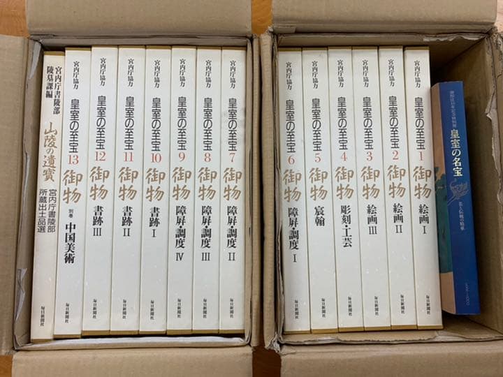 皇室の至宝 全13巻 ＋ 皇室の名宝　＋　山陵の遺賓 皇室の至宝 全13巻 ＋ 皇室の名宝 ＋ 山陵の遺賓