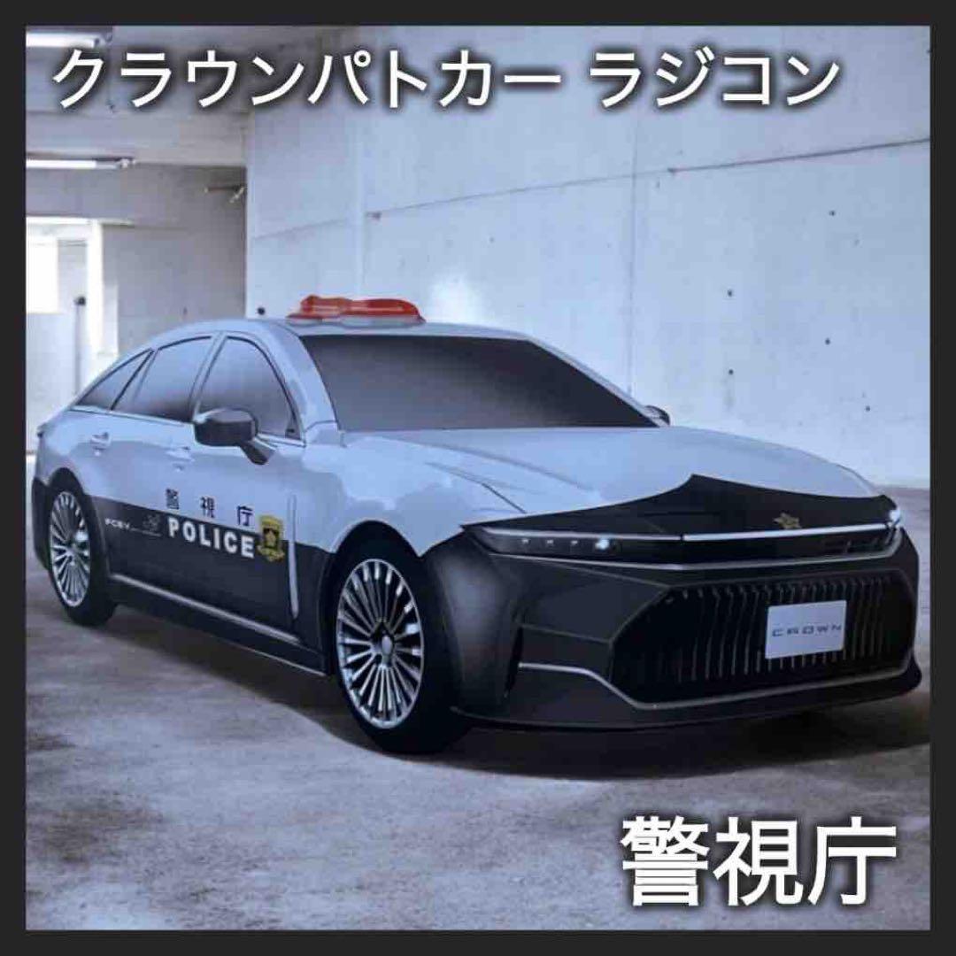 トヨタ TOYOTA CROWN クラウン パトカー ラジコン 警視庁 - メルカリ