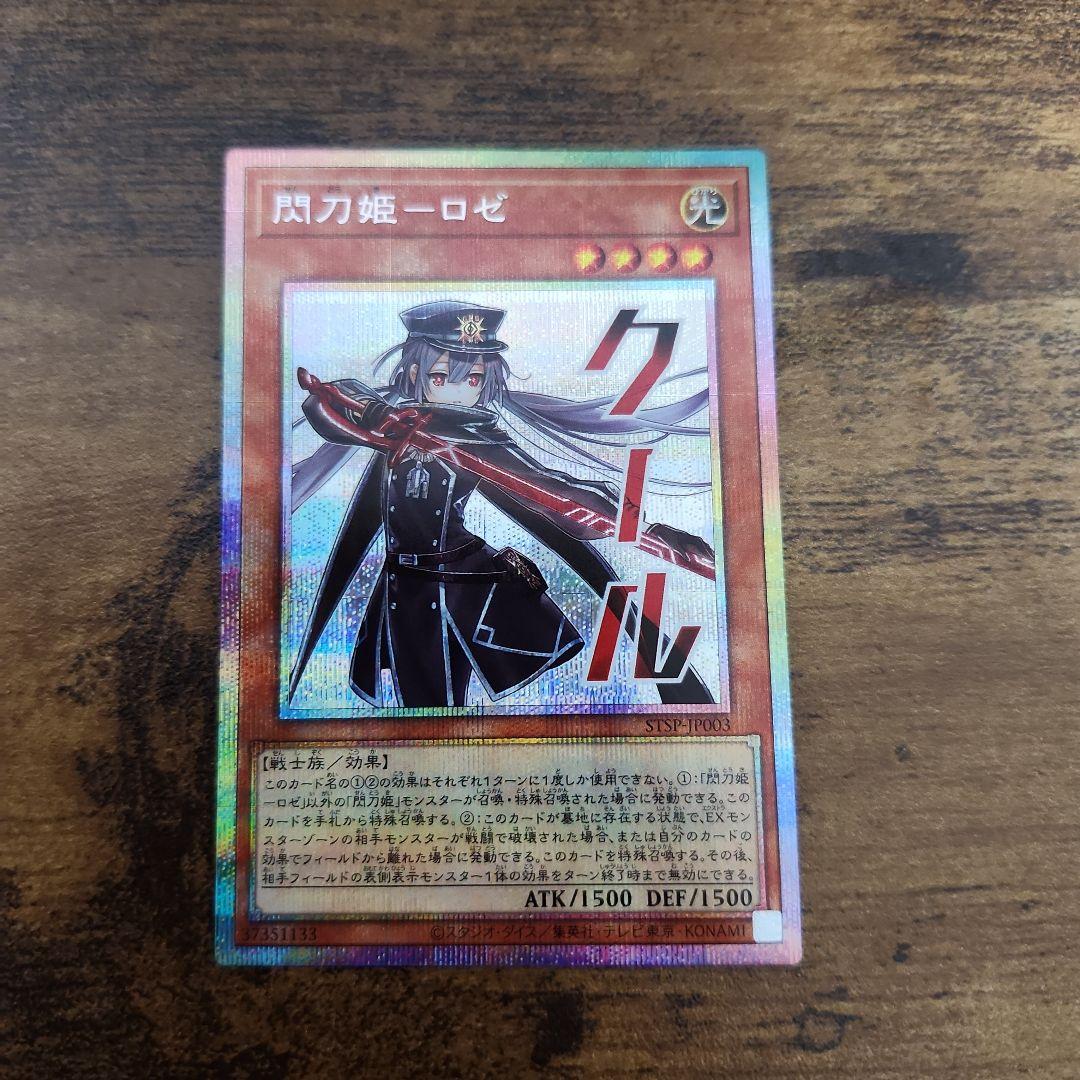 遊戯王 閃刀姫 ロゼ プリシク スタンプ 絵違い - メルカリ