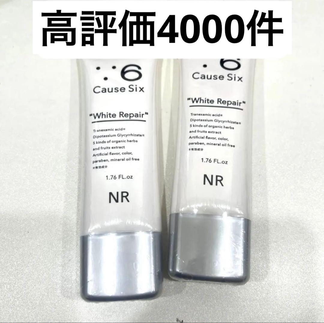 コーズシックスホワイトリペア 2本 新品 即日発送 - メルカリ