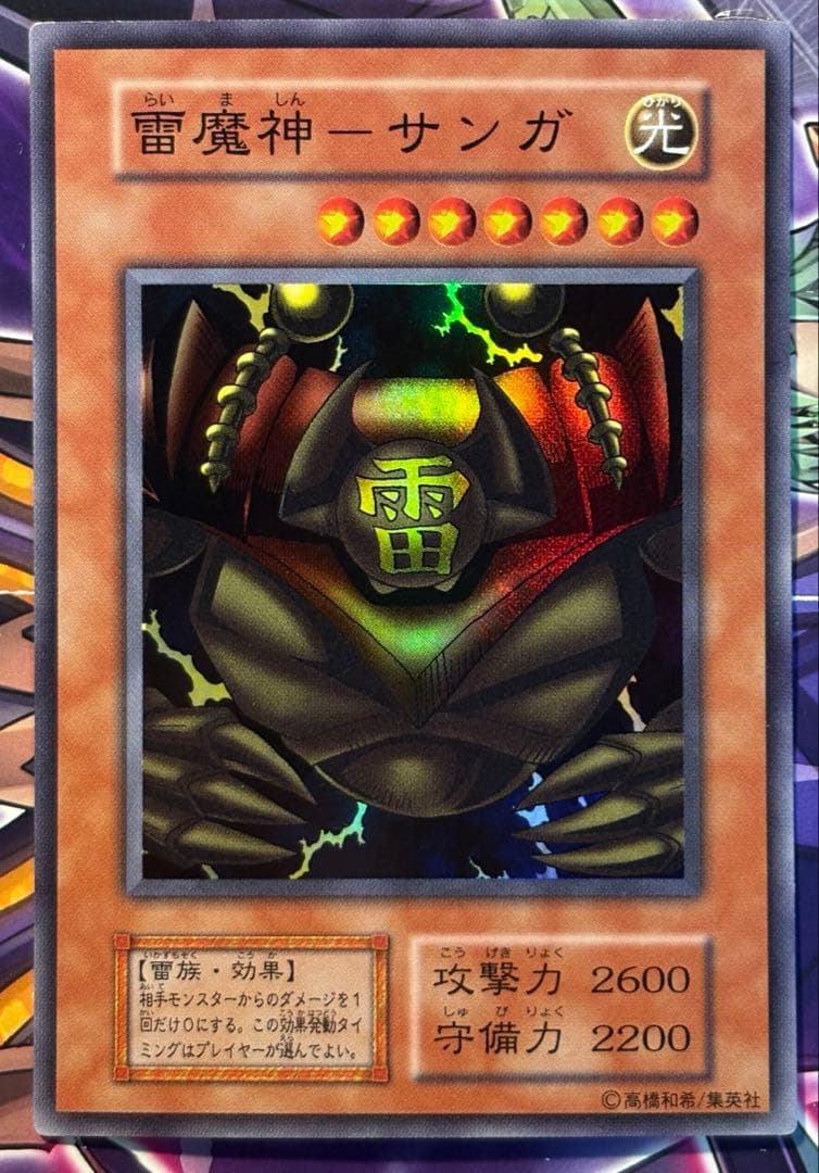 遊戯王OCG 雷魔神－サンガ 初期 スーパーレア - メルカリ