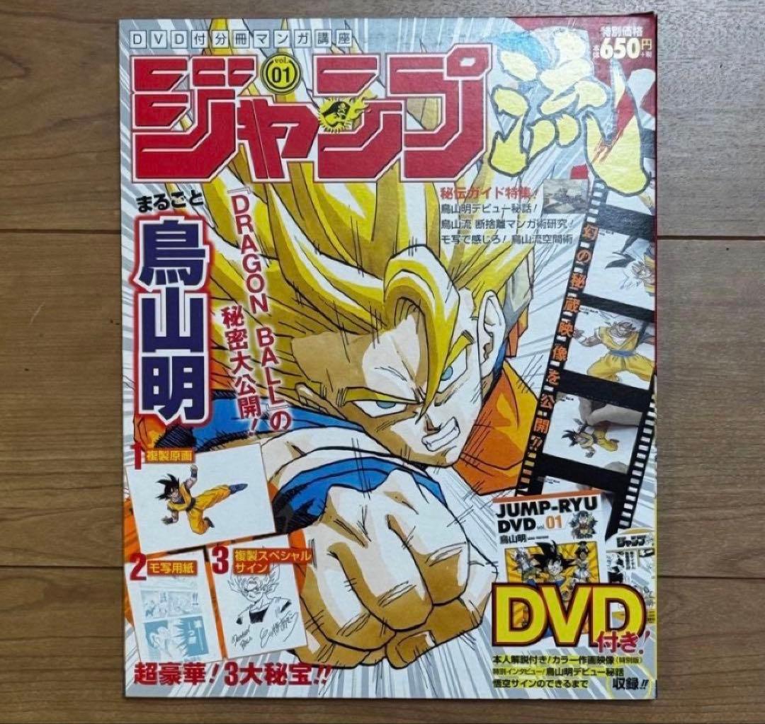 新品 ジャンプ流 vol.1 鳥山明 サイン色紙付き DVD付き - メルカリ