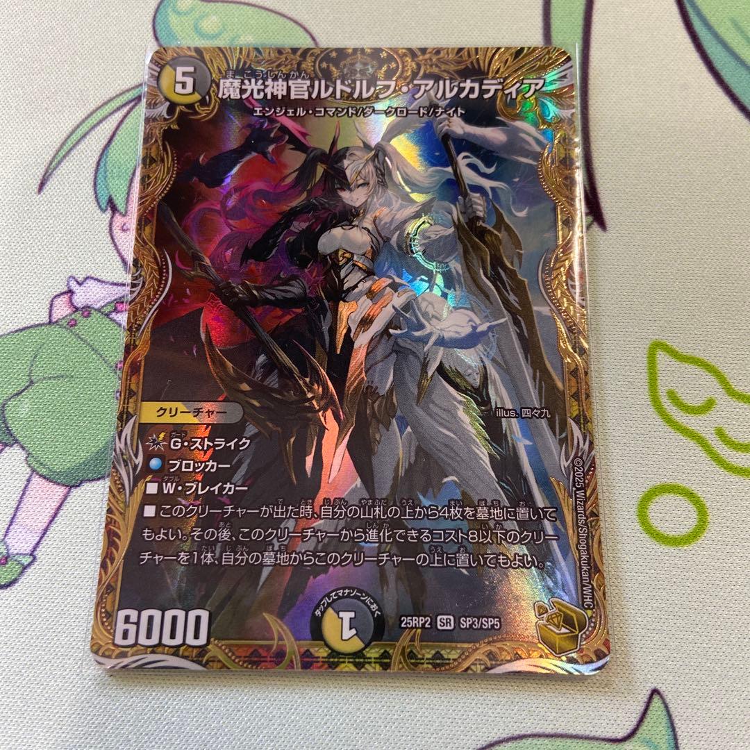 ルドルフアルカディア　金　金トレジャー ホビーステーションシングル通販店 / 魔光神官ルドルフ・アルカディア