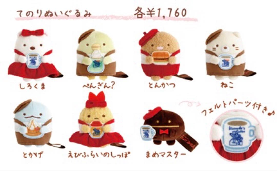 コメダ珈琲店×すみっコぐらし てのりぬいぐるみ 7点セット ロフト限定