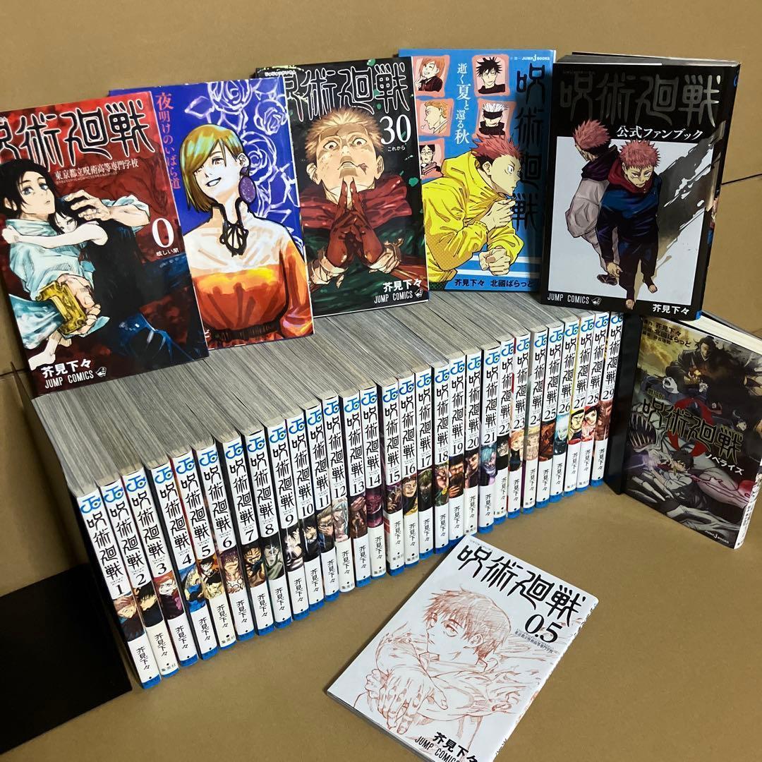 全巻・初版多数】関連本5冊 ＋ 呪術廻戦 0～30巻 死滅回遊 - メルカリ