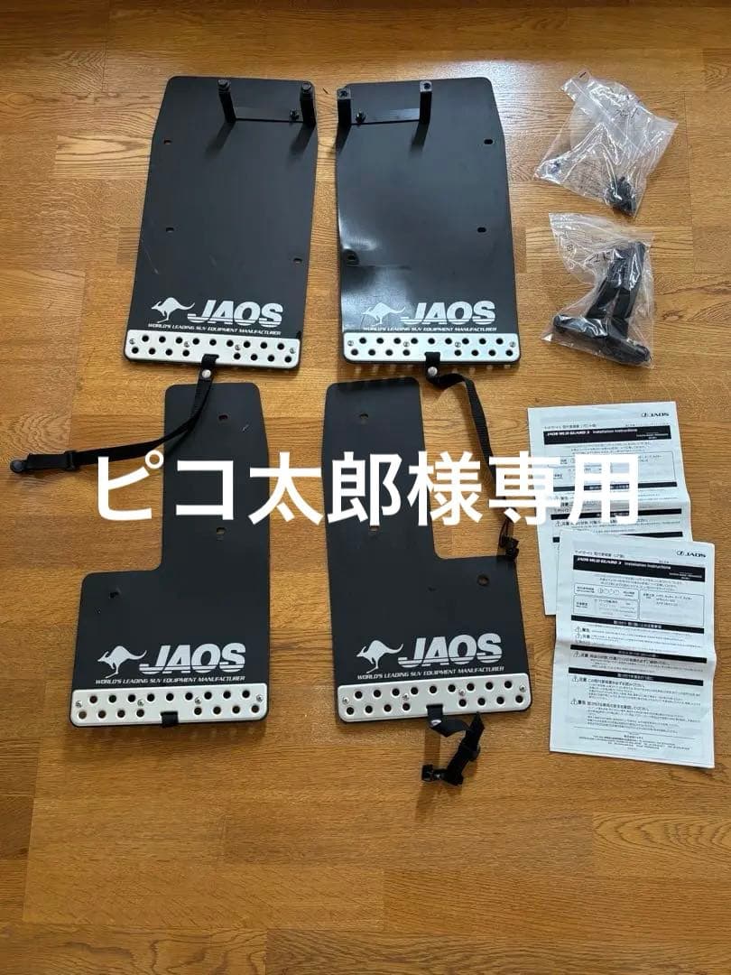 jaosマッドガード JAOS マッドガード車種別取付キット ランドクルーザー 300系 ZX｜株式