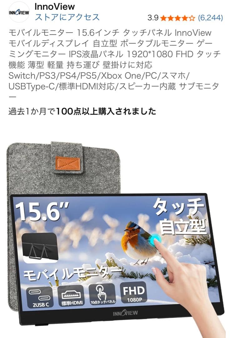 InnoView 15.6インチ タッチモニター InnoView 15.6インチ タッチ対応モバイルモニター』レビュー、10点