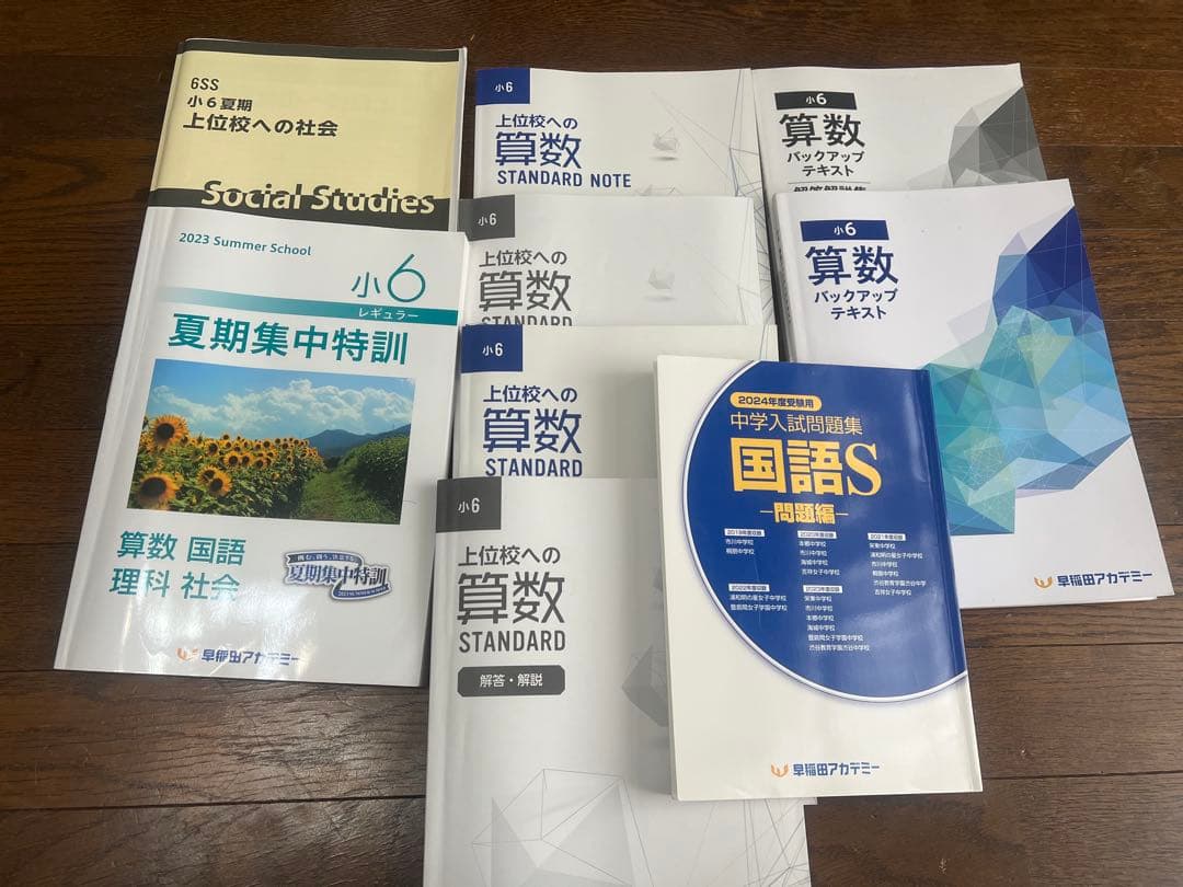 四谷大塚 予習シリーズ 早稲田アカデミー6年生 中学受験セット - メルカリ