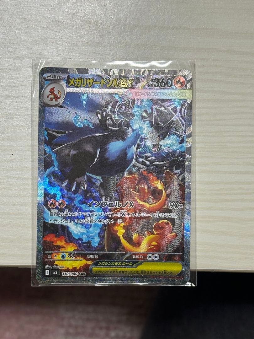 ポケモンカード メガリザードンX ex SAR メガリザードンXex SAR 買取相場と評価解説！【ポケカ】 | ポケカレッジ