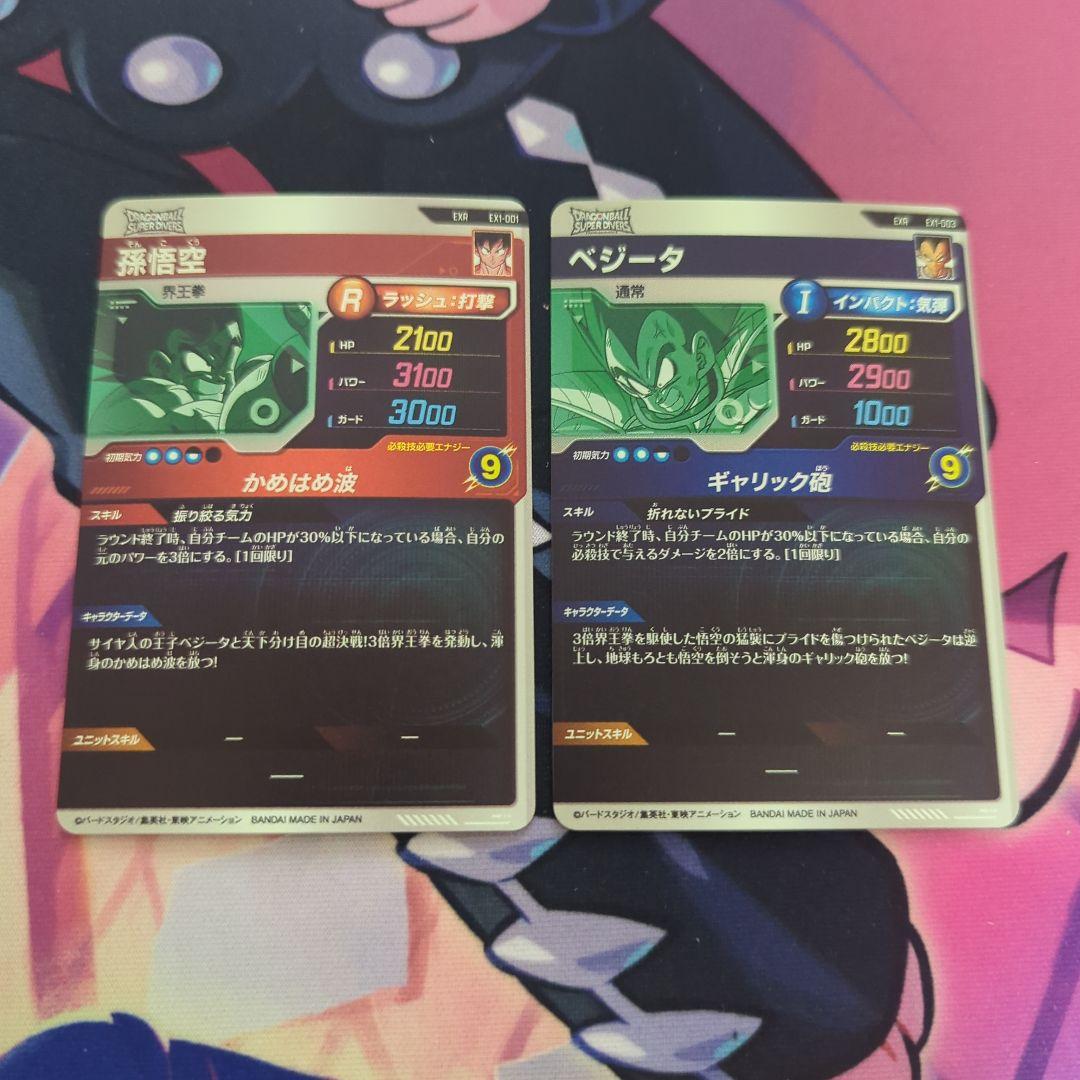 ドラゴンボールスーパーダイバーズ Ex1-001孫悟空 ex1-003 ベジータ