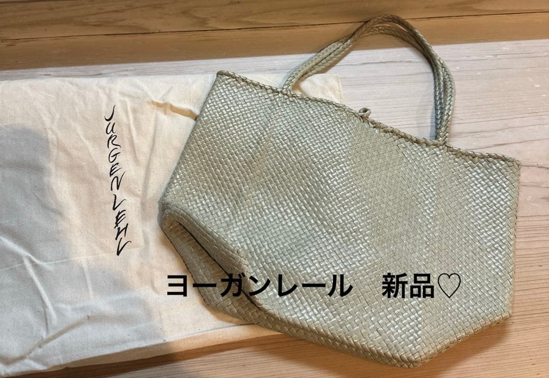 ヨーガンレール　新品　カゴバッグ　クリーム色 牛革のバッグ / ヨーガンレール | ヨーガンレール ババグーリ