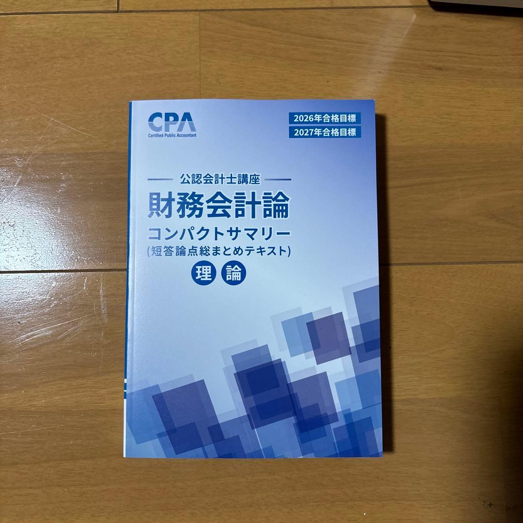 財務会計論 短答理論 コンパクトサマリー - メルカリ