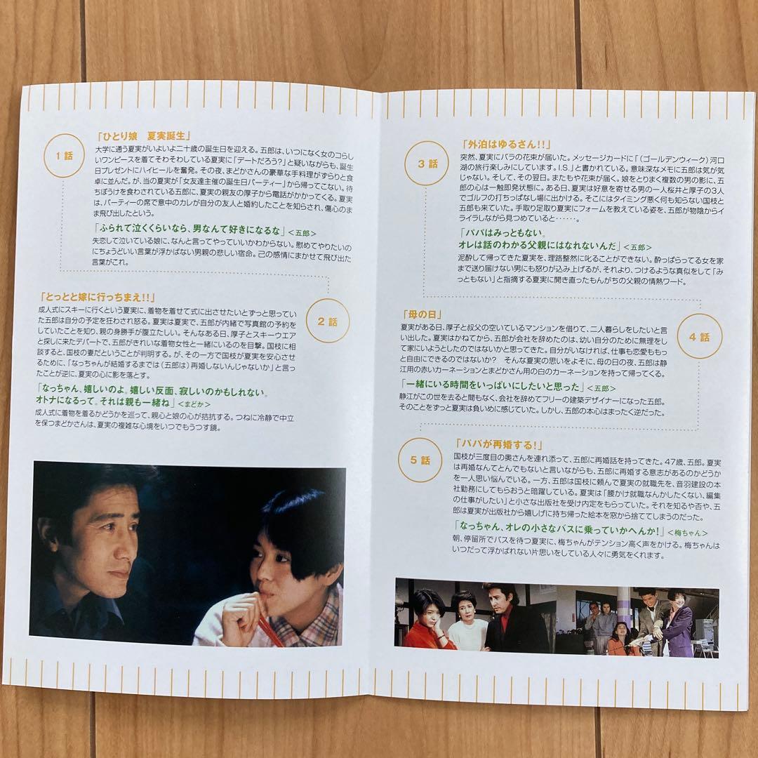 パパとなっちゃん DVD-BOX〈5枚組〉　未使用に近い美品