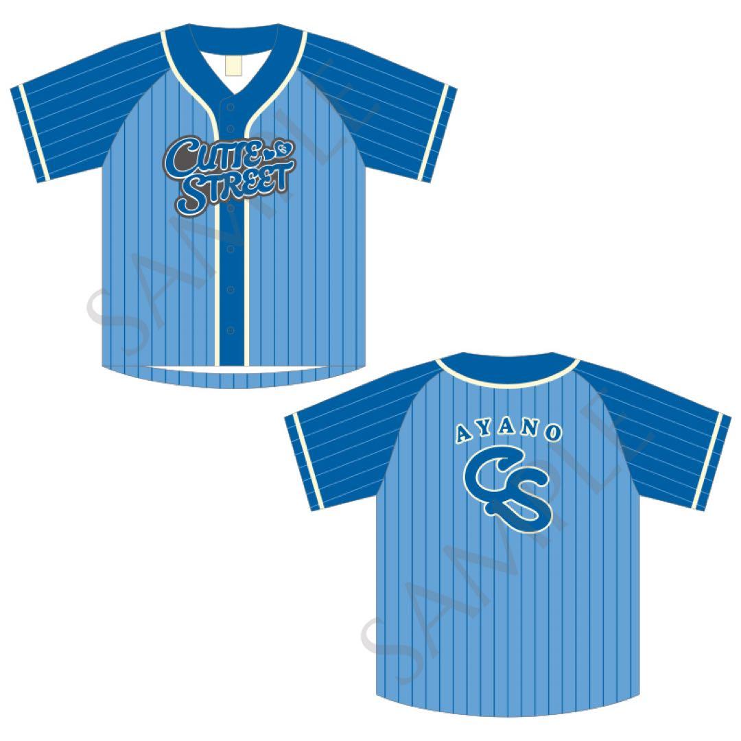 cutie street 推しアピ ユニフォーム 増田彩乃 - メルカリ