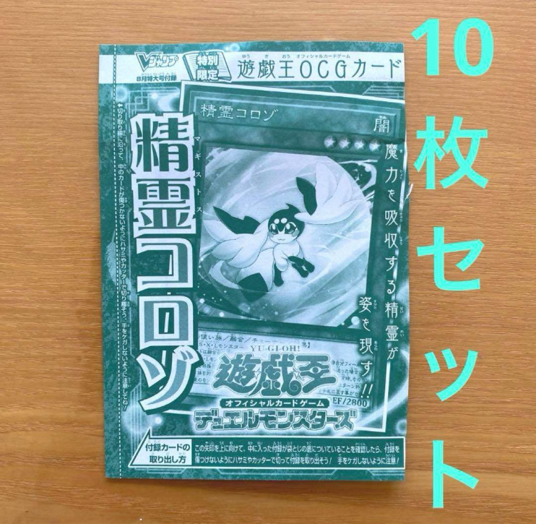 遊戯王 精霊コロゾ 10枚 - メルカリ