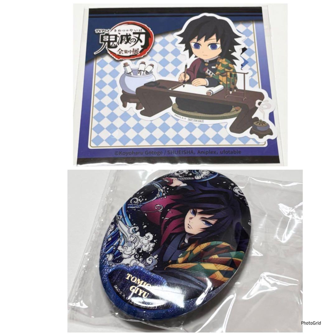 鬼滅の刃 全集中展 冨岡義勇 ステッカー グリッター缶バッジ 非売品