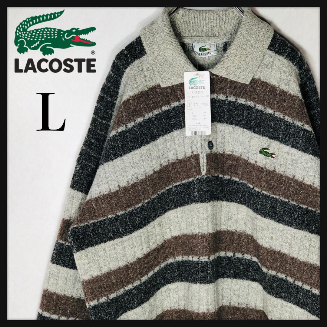 【新品 タグ付き】ラコステ ポロニット ウールニット ボーダー Lサイズ セール】 ウール 配色ボーダーニットポロセーター （ニット・セーター