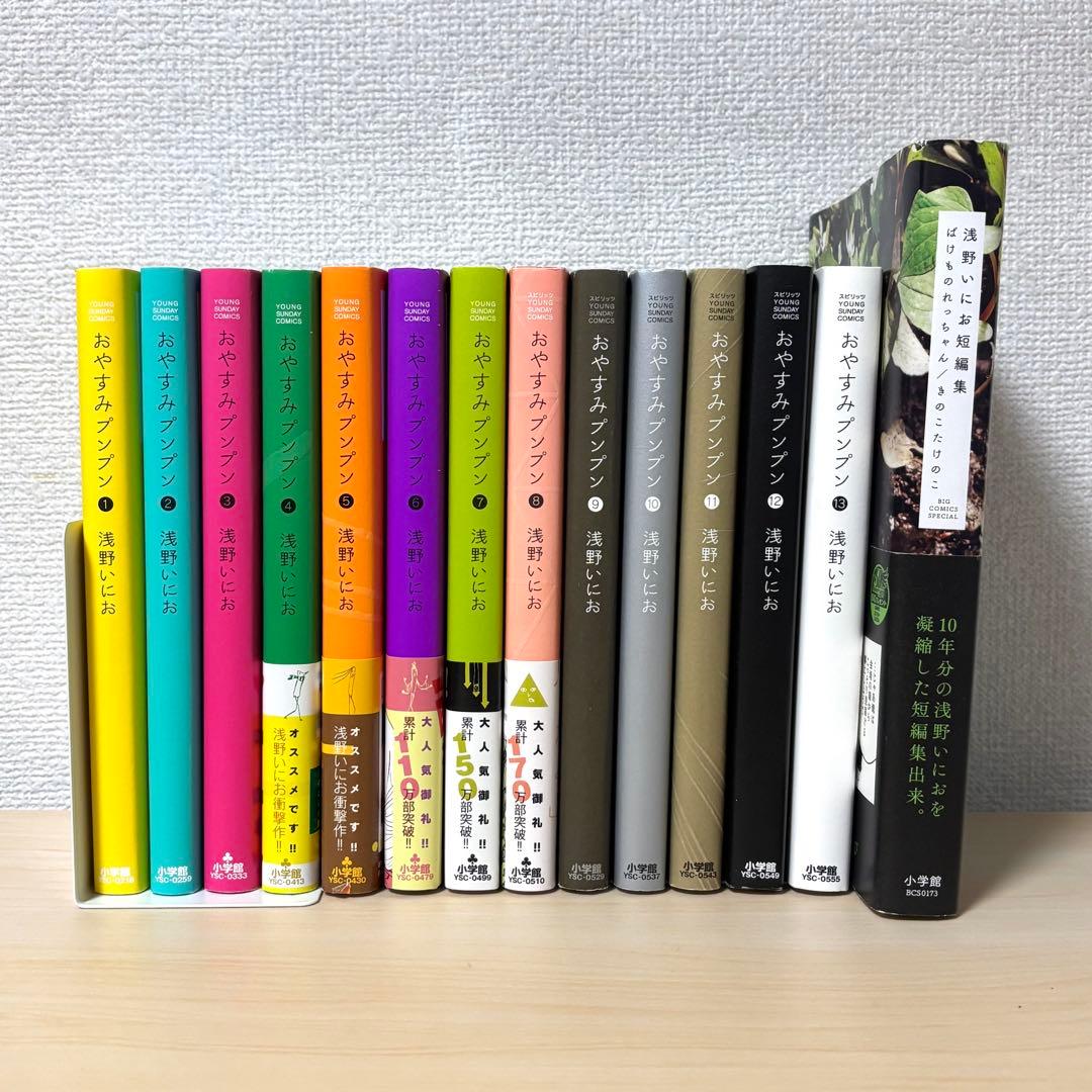 おやすみプンプン全巻・浅野いにお短編集 - メルカリ