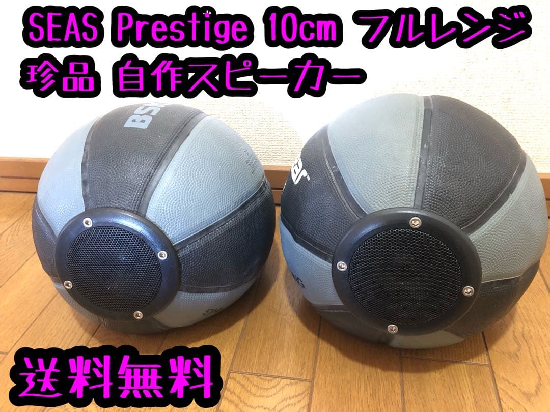 SEAS Prestige FU10RB H1600-08 自作スピーカー ノルウェー製 SEAS Prestige FU10RB ポリプロピレン織りコーン H1600