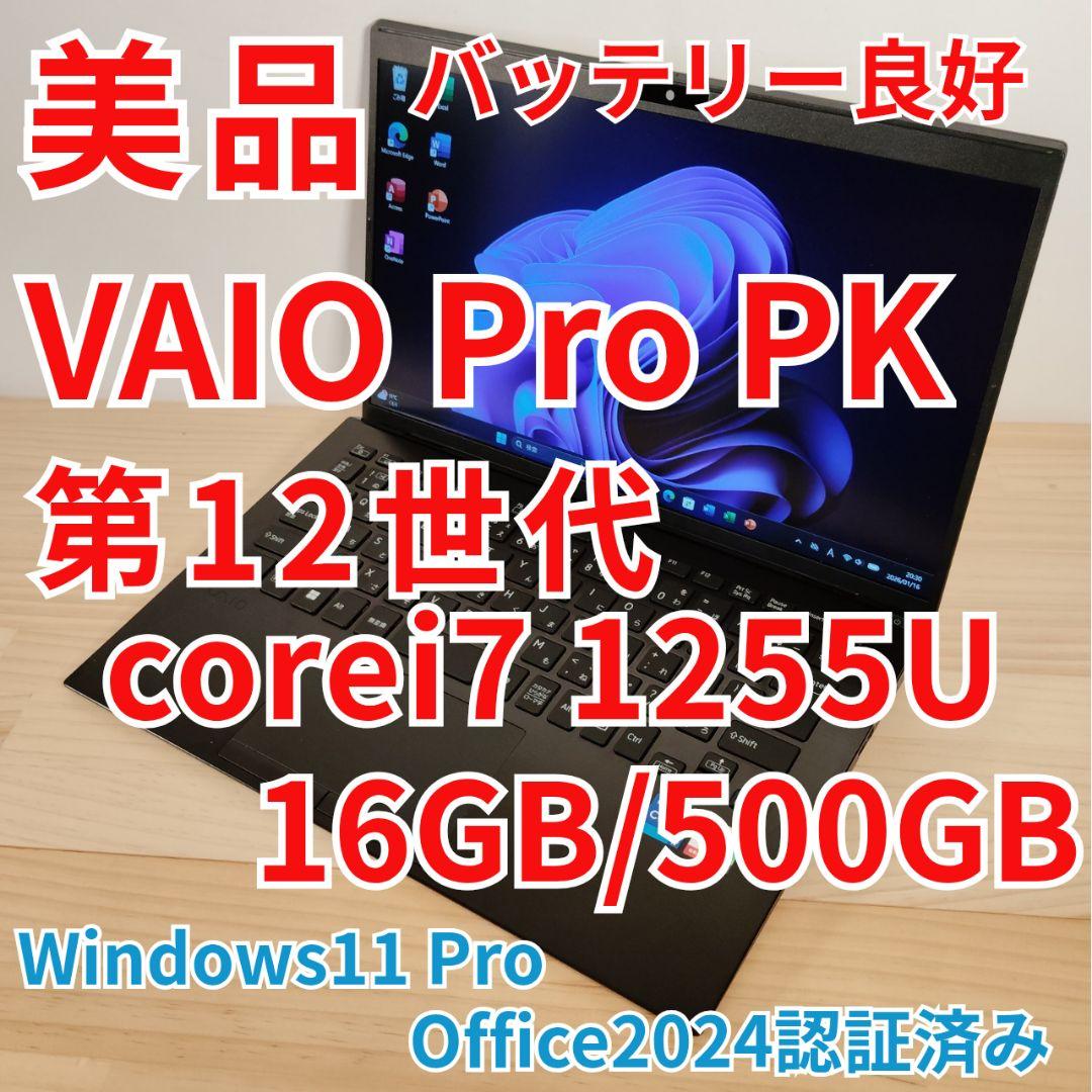 美品 VAIO Pro PK 爆速 第12世代i7搭載 16GB 500GB 美品 VAIO Pro PK 爆速 第12世代i7搭載 16GB 500GB｜Yahoo!フリマ（旧