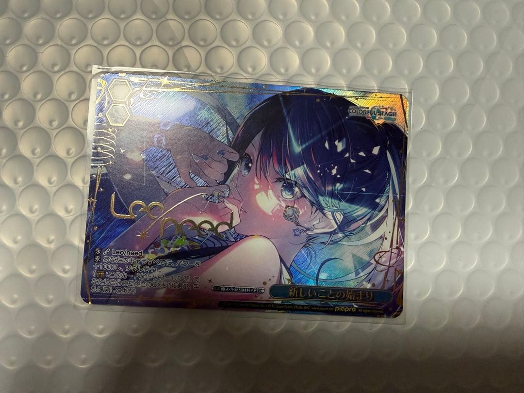 プロセカ ヴァイスシュヴァルツ SEC 新しいことの始まり 星乃一歌