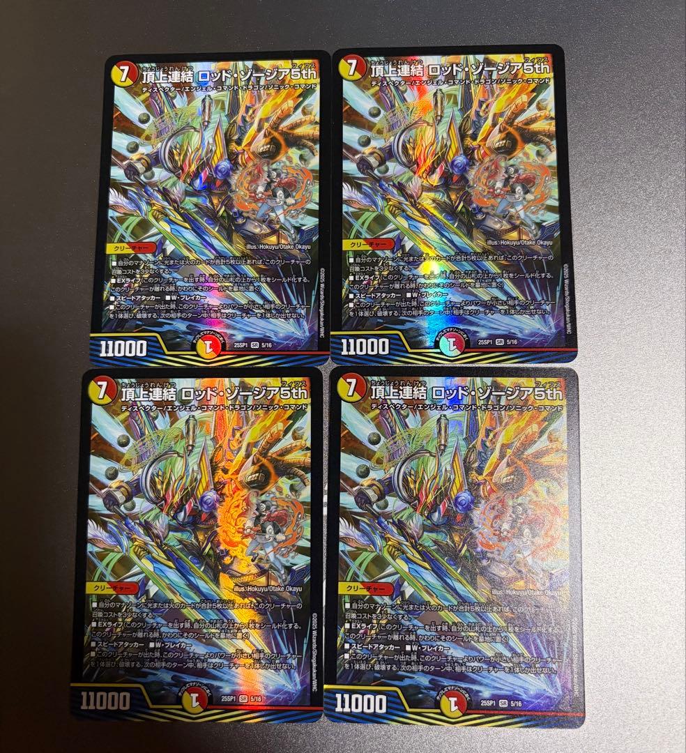 頂上連結ロッド・ゾージア5th 4枚セット - メルカリ