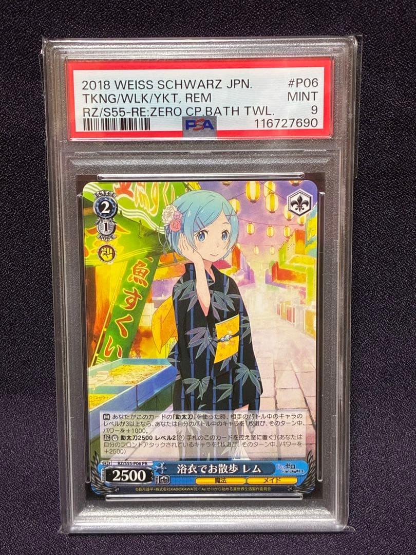 PSA9 浴衣でお散歩 レム プロモ リゼロ ヴァイス PSA9 浴衣でお散歩 レム プロモ リゼロ ヴァイス