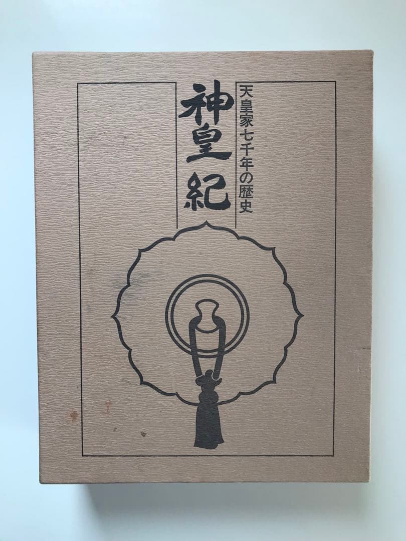 【希少】神皇紀 天皇家七千年の歴史 神皇紀―天皇家七千年の歴史 (1981年) |本 | 通販 | Amazon