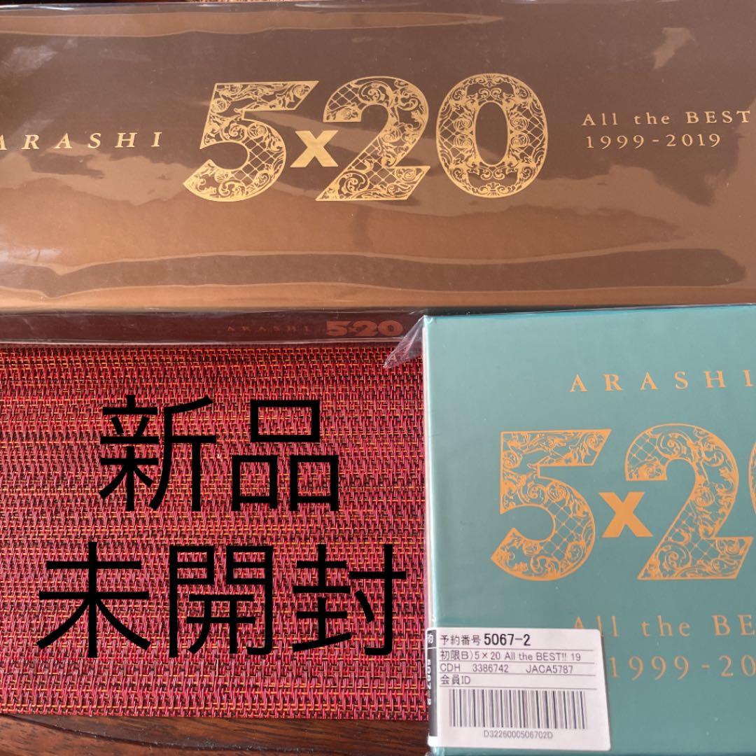 嵐 5 20 all the best 初回限定盤 セット