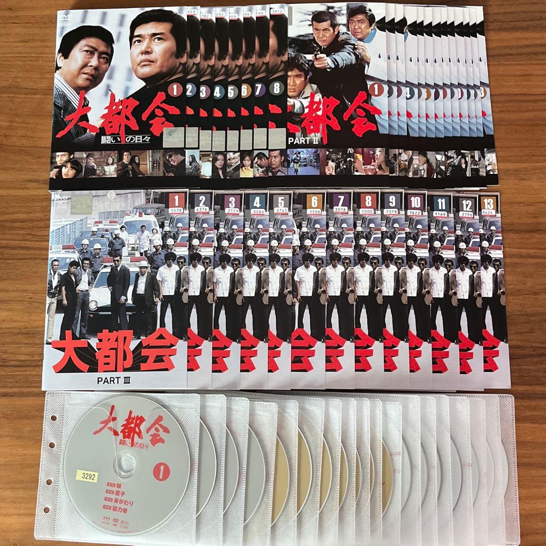 大都会 闘いの日々 全8巻＋PARTⅡ 全13巻＋PARTⅢ 全13巻 DVD - メルカリ