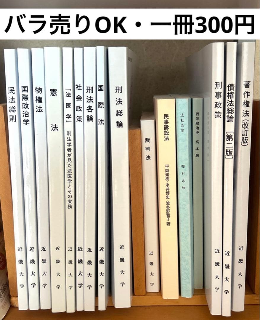 近畿大学 通信教育部 法学部 教科書 - メルカリ