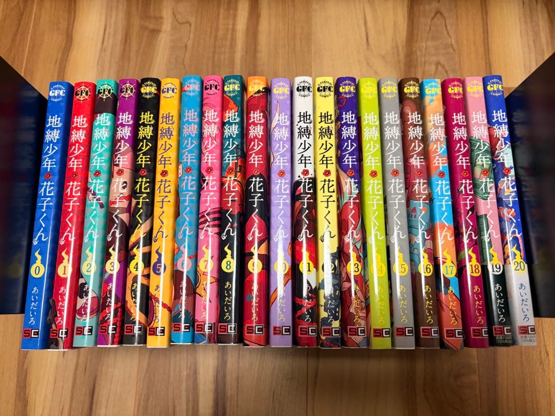 地獄少年 花子くん 1〜20巻セット 地縛少年 花子くん コミック 0-20巻セット |本 | 通販 | Amazon