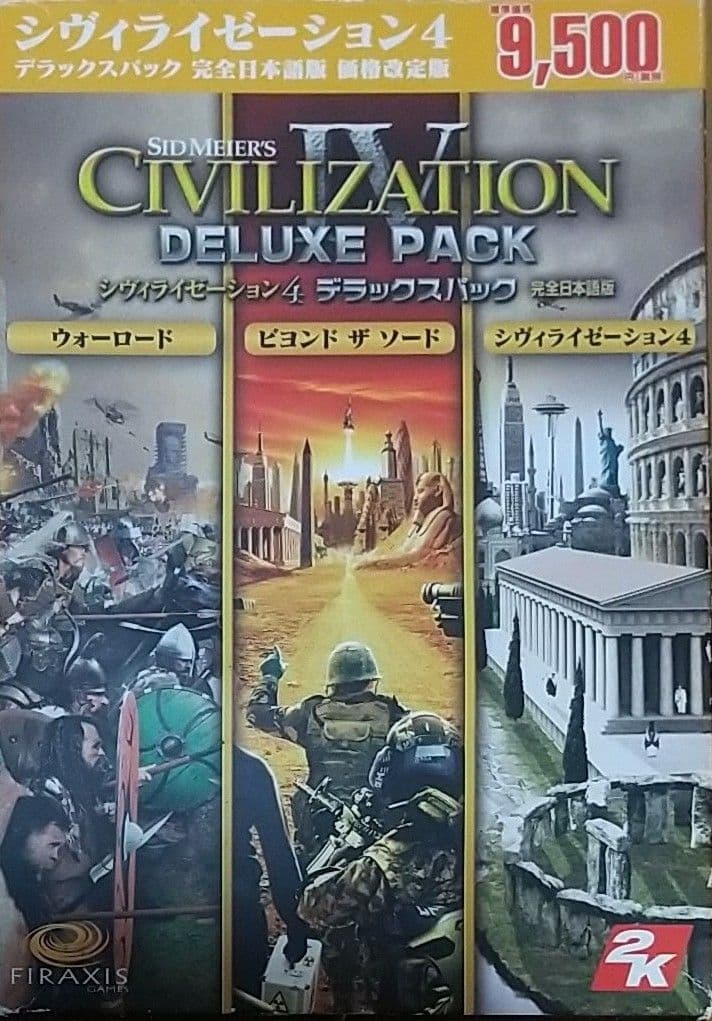 ☆レア PCゲーム【シヴィライゼーション4 デラックスパック 日本語版
