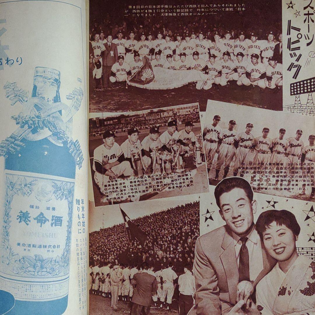 平凡1958年1月号 昭和33年1月5日発行 ひょうたん駒子○手塚治虫 - メルカリ