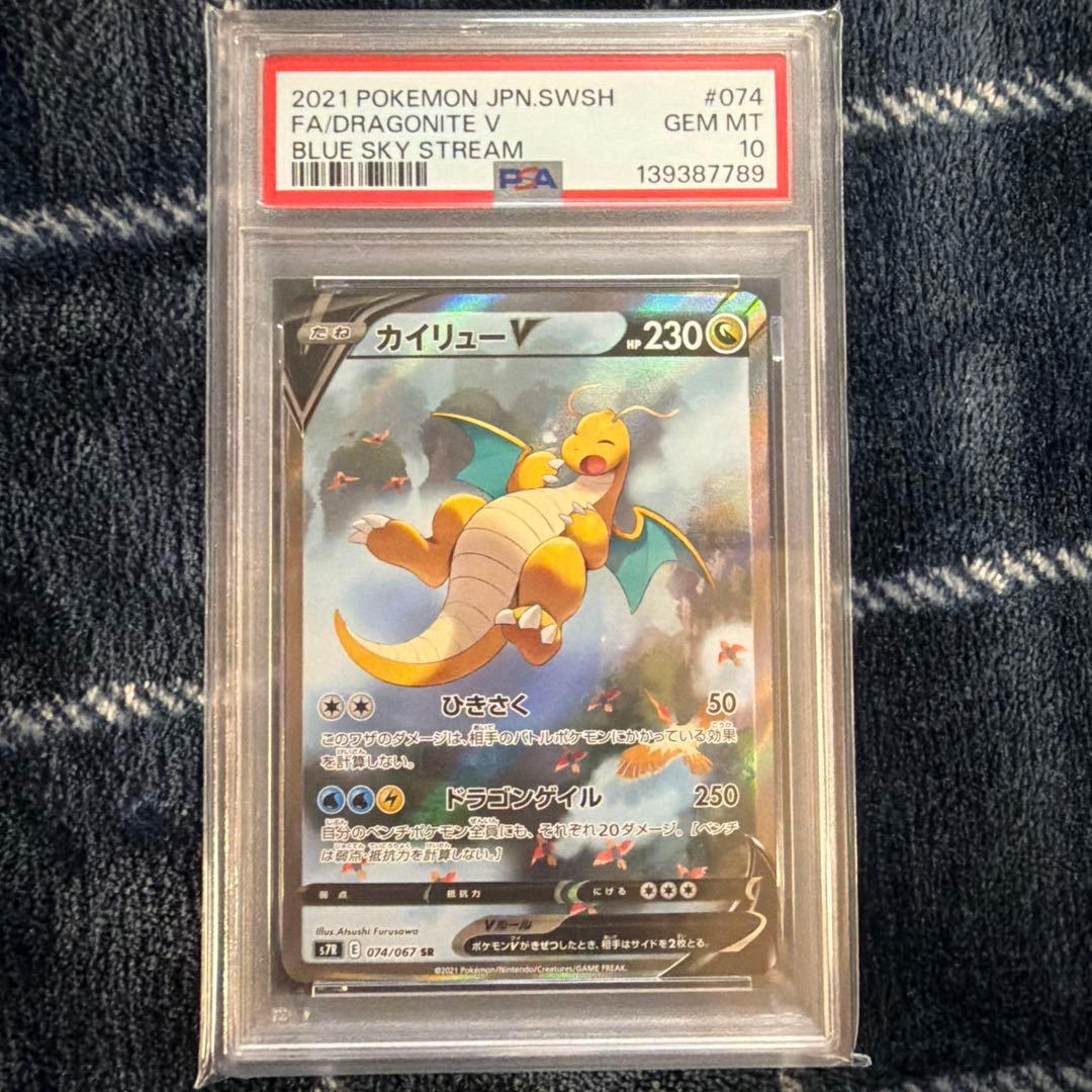 最安値】カイリューV SR S7R 蒼空ストリーム 【PSA10】 SA - メルカリ