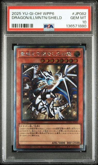 PSA10 聖域を守護せし光の龍 EXSE エクストラシークレット 聖域を守護せし光の龍【エクストラシークレット】{WPP6-JP082