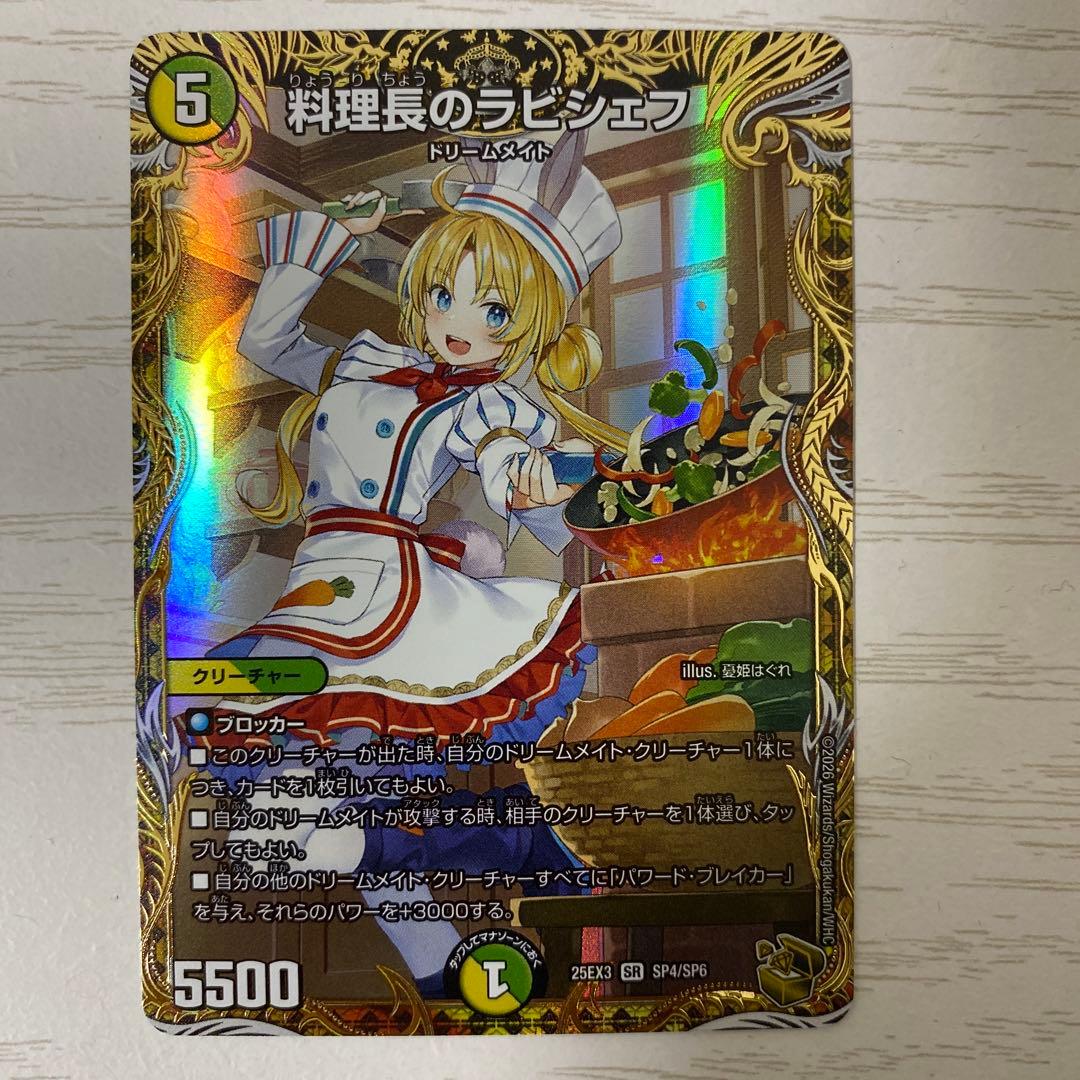 デュエマ 料理長のラビシェフ 金トレジャー デュエナマイト - メルカリ