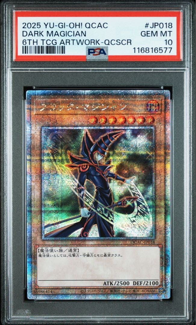 ブラックマジシャン 25th 絵違い psa10 クオシク - メルカリ