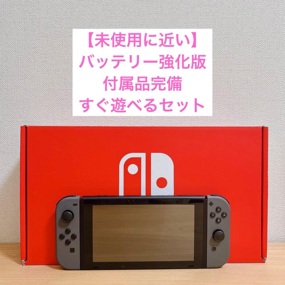 【未使用に近い】 バッテリー強化型 Nintendo Switch 本体 グレー 未使用に近い】 バッテリー強化型 Nintendo Switch 本体 グレー｜Yahoo