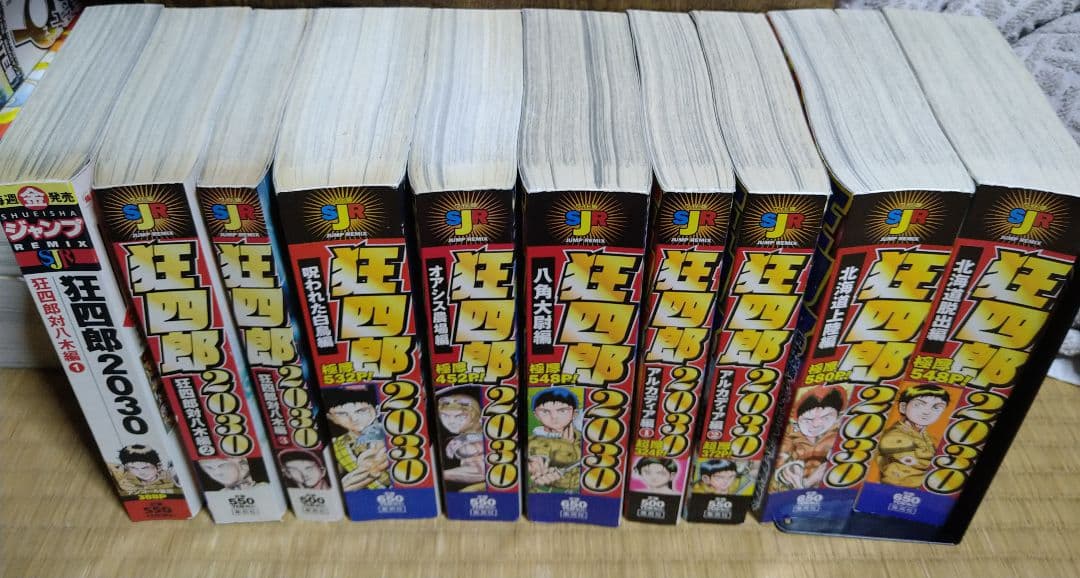 狂四郎2030全巻セット - メルカリ