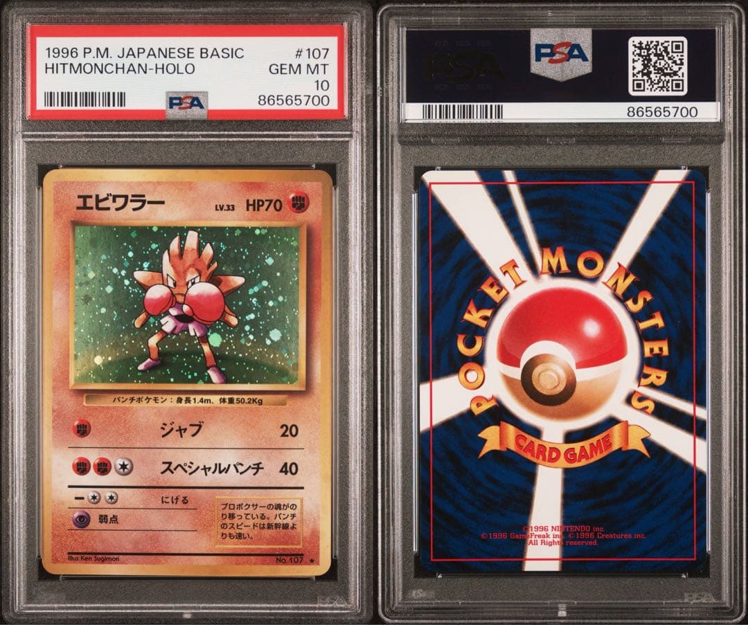 PSA10 エビワラー 旧裏 1996 107 7 - メルカリ