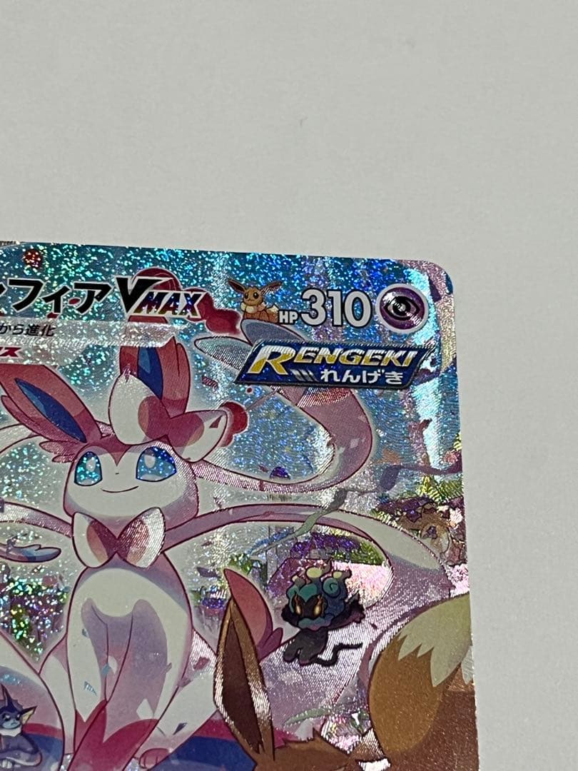ポケモンカード ニンフィアvmax sa - メルカリ
