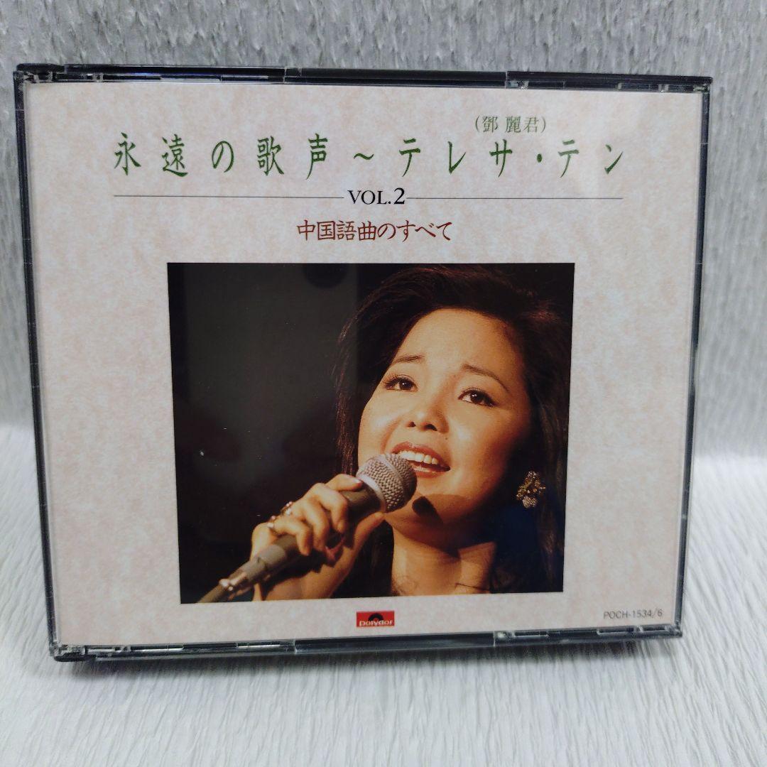 テレサテン 鄧麗君 永遠の歌声 中国語曲のすべて - メルカリ