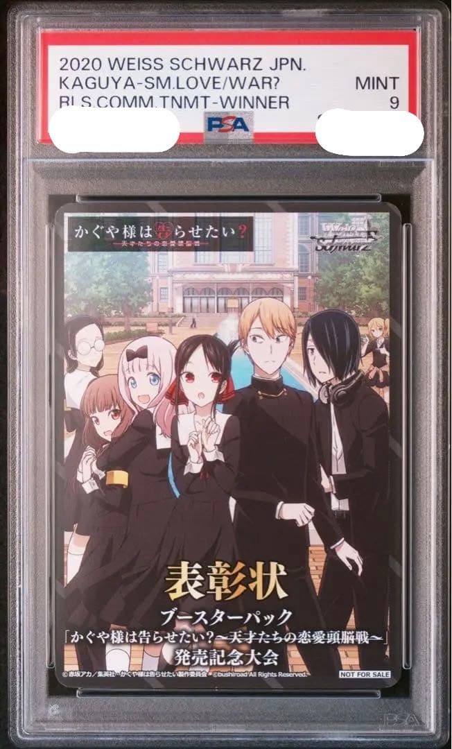 かぐや様は告らせたい ヴァイスシュヴァルツ 表彰状 PSA9 - メルカリ